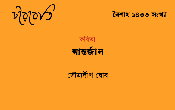 আন্তর্জাল